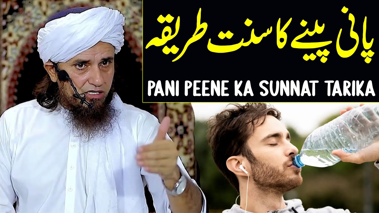 Pani peene ka sunnat tarika | Mufti Tariq Masood Special | How to Drink the Sunnah Way